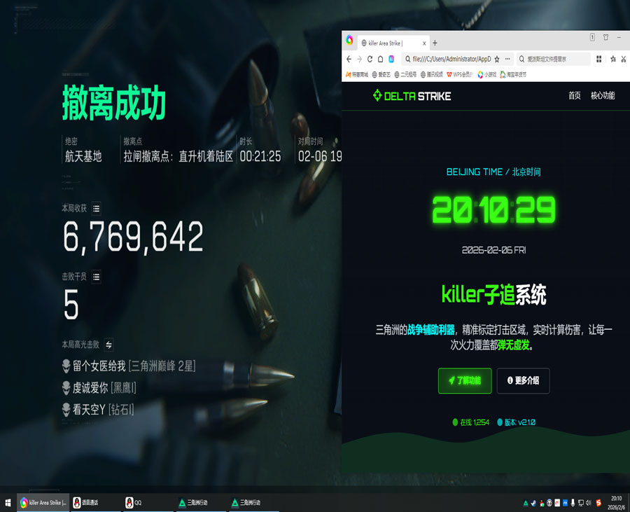 三角洲防外挂最新软件效果
